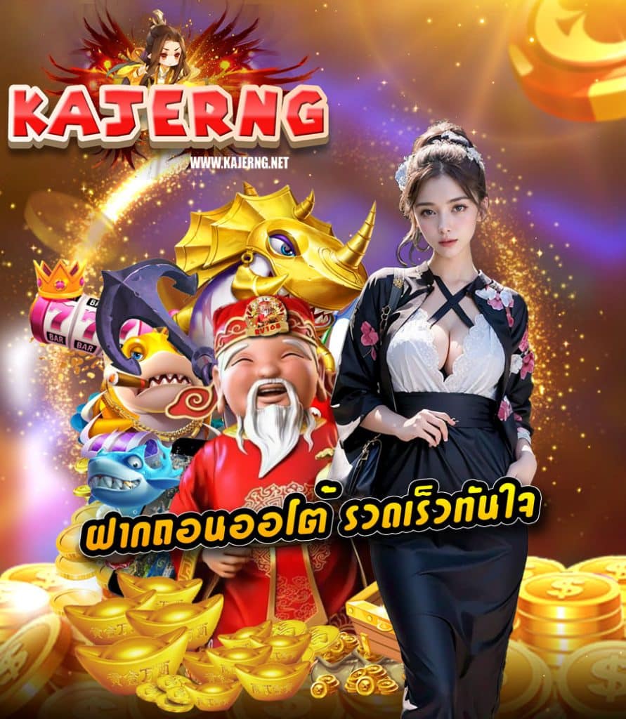 kajerng ทางเข้า